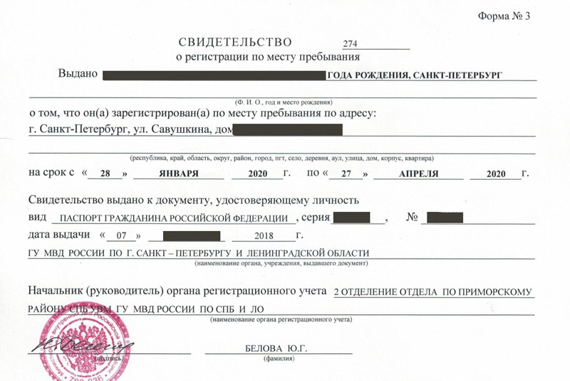 временная регистрация в Твери